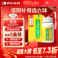 同仁堂 六味地黄丸 浓缩丸 300丸
