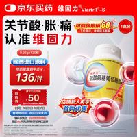 维固力 硫酸氨基葡萄糖胶囊 0.25g*120粒