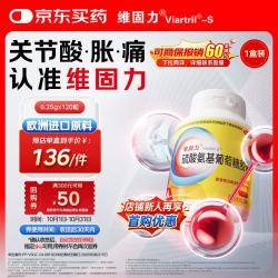 维固力 硫酸氨基葡萄糖胶囊 0.25g*120粒