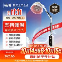 国家补贴：仙鹤 医用红外线理疗灯 29N-1