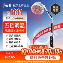 仙鹤 医用红外线理疗灯 29N-1
