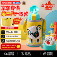 TIGER 虎牌 第三代最新款儿童杯小绵羊保温杯双杯盖MBR-S06G-YY吸管款600ML