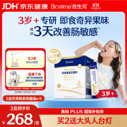 合生元 益生菌儿童 大超金3-12岁调理肠胃脾胃虚弱肠敏感30条
