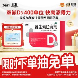 双鲸 悦而 维生素D滴剂30粒维生素D缺乏佝偻病 加赠到手246粒