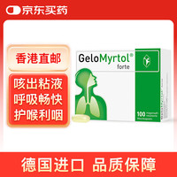 Gelomyrtol 德国Gelomyrtol吉诺通桃金娘油肠溶胶囊祛痰止咳化痰成人儿童鼻窦炎支气管炎咳嗽 300mg 100粒