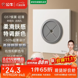 公牛 G57蝶翼超薄肤感开关 空白面板带堵洞遮丑进出线孔G57B104 米绒白