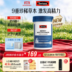 斯维诗 男士复合维生素 180片