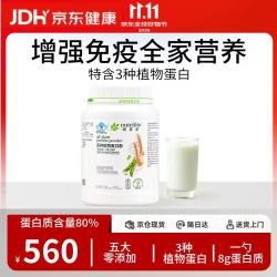 安利 纽崔莱蛋白质粉术后增强免疫多种营养蛋白粉 770克