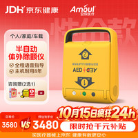 Amoul 安保i3半自动体外除颤仪AED医用急救除颤器心肺复苏器便携车载