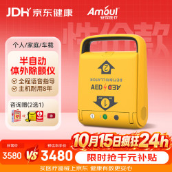 Amoul 安保i3半自动体外除颤仪AED医用急救除颤器心肺复苏器便携车载