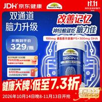 佳思敏 提升记忆力 鱼油  PS+DHA脑力佳 30粒*1瓶
