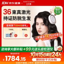 白天鹅（家电） 白天鹅激光生发梳医用级控油防脱固发家用红光育发仪养发头皮H36