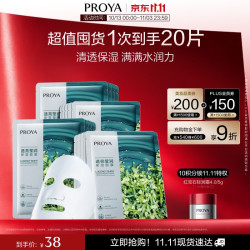 珀莱雅 透亮莹润保湿面膜 25ml*5片*4