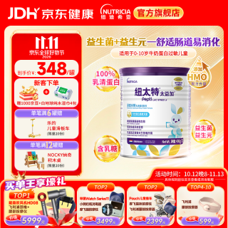 Pepti Junior Neocate 纽康特 婴儿特殊配方奶粉 港版 1+段 400g