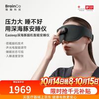BrainCo 强脑科技多功能智能睡眠仪眼罩款V51C男士女士生日礼物