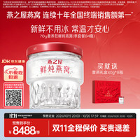 燕之屋 鲜炖燕窝 星耀款70g*84瓶季套餐 营养滋补品