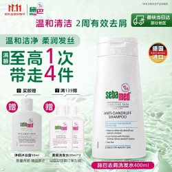 施巴 头皮护理系列 去屑洗发露 400ml