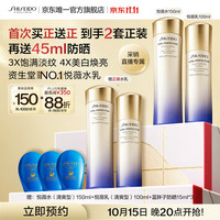 资生堂 第二代悦薇水乳清爽型套装（赠悦薇水150ml+悦薇乳100ml（清爽型）+蓝胖子防晒45ml）