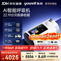 鱼跃 EA5-25Auto双水平AI智能全自动睡眠家医用呼吸暂停止鼾呼吸机
