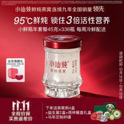 小仙炖 鲜炖燕窝 小鲜瓶45g 营养滋补 长辈孕妇送礼  年套餐- 45g*336瓶 -无糖-每周送7瓶