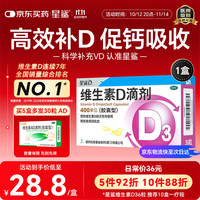 星鲨 维生素D滴剂（胶囊型）60
