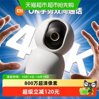 小米 智能摄像机C700监控家用手机远程无线网络800万像素摄像头