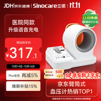 三诺 臂筒式血压计血压仪老人家用血压测量仪医用高精准充电款AXD-901
