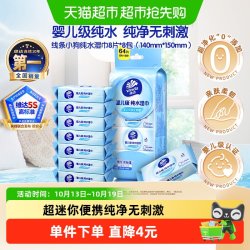 维达 婴儿级手口可用 婴儿湿巾
