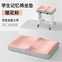 创实惠 学生坐垫教室专用夏季高中生椅凳座垫子增高垫记忆夏凉屁股痛座椅