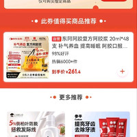 复方阿胶浆