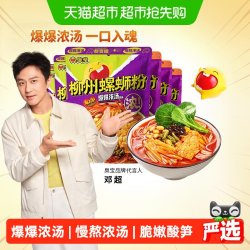臭宝 爆爆浓汤醇爽 螺蛳粉套装