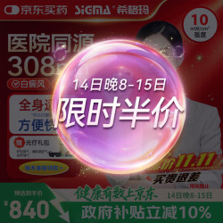 希格玛（SIGMA）白癜风治疗仪医用级家用光疗宝银屑病紫外线光疗SQ308PCMFE