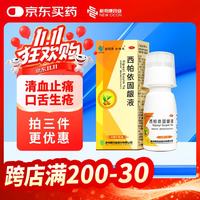 奇康 西帕依固龈液 30ml西柏依固龈液健齿固龈清血止痛口腔溃疡牙龈出血牙周炎牙齿酸软松动咽喉肿痛口臭烟臭漱口水