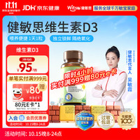 witsBB 促钙吸收 儿童维生素D3  椰子口感 60粒/盒