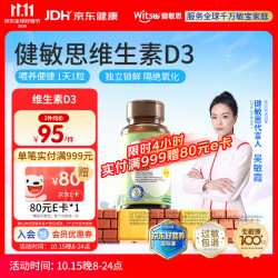 witsBB 促钙吸收 儿童维生素D3  椰子口感 60粒/盒
