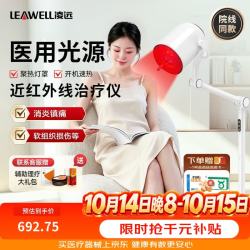 凌远 红外线理疗灯理疗灯膝腰椎肩颈治疗仪医用级理疗仪红光烤灯609C