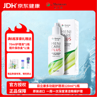 美尼康 硬性透气接触镜用多功能护理液 120ml