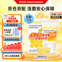拜奥 益生菌滴液 软管装 10ml