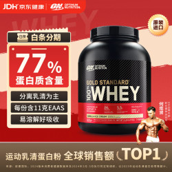 ON OPTIMUM NUTRITION 奥普帝蒙 黄金标准 乳清蛋白粉 香草冰淇淋味 5磅