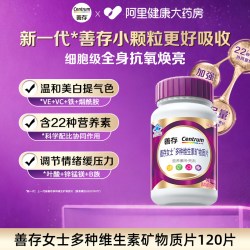 善存 小紫瓶女多种复合维生素提高代谢营养b族ve烟酰胺维c