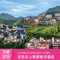 住进云端山野官方酒店1晚,一票解锁三园度假感拉满