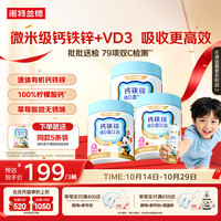 诺特兰德 钙铁锌直饮包 草莓味 30条/桶*3桶 婴幼儿维生素