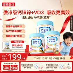 诺特兰德 钙铁锌直饮包 草莓味 30条/桶*3桶 婴幼儿维生素