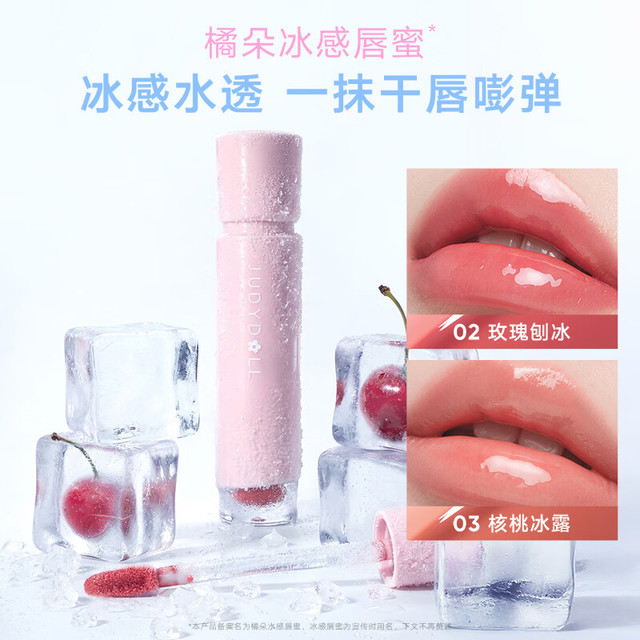 橘朵 水感唇蜜 多色号可选