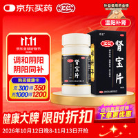 汇仁 肾宝片 126片 温阳补肾