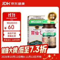 胃仙U WEISEN-U 胃仙U 30粒