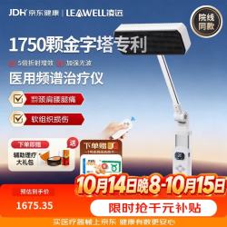 凌远 红外线理疗仪理疗灯频谱治疗仪颈肩腰腿关节肌肉酸痛家用608A