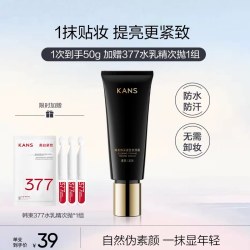 韩束 紧致隔离素颜霜抗皱紧致自然亮白遮瑕自然化妆