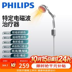 飞利浦 红外线理疗仪术后康复肩颈腰腿疼医用烤灯理疗灯可调温定时 yy034