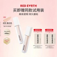 红地球 超新星丝润柔焦遮瑕液